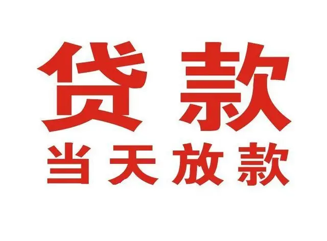 郑州个人上门借款|郑州24小私人借钱空放贷款|郑州附近无抵押借钱
